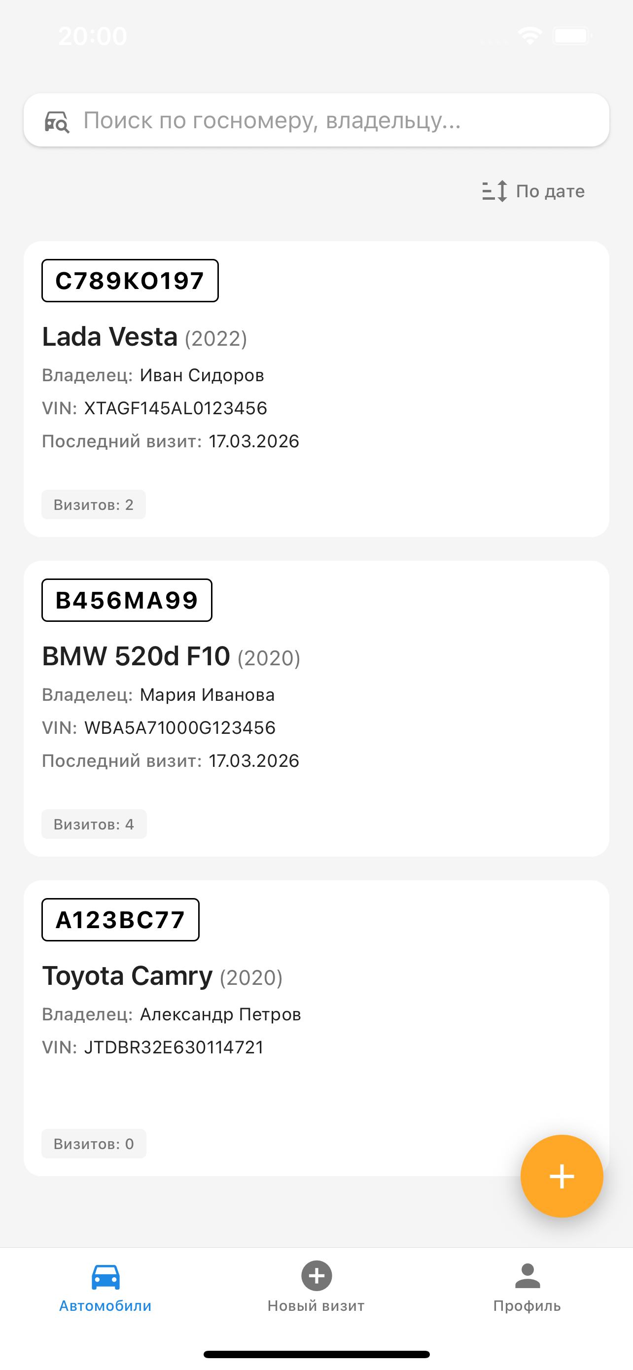 Список автомобилей