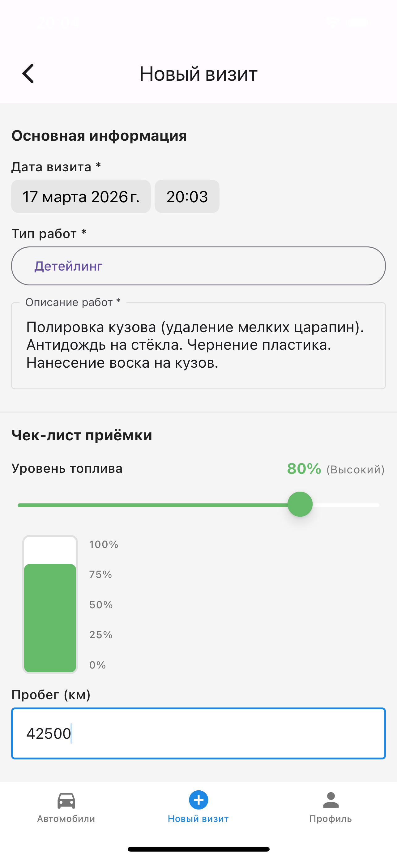 Создание визита автомобилей