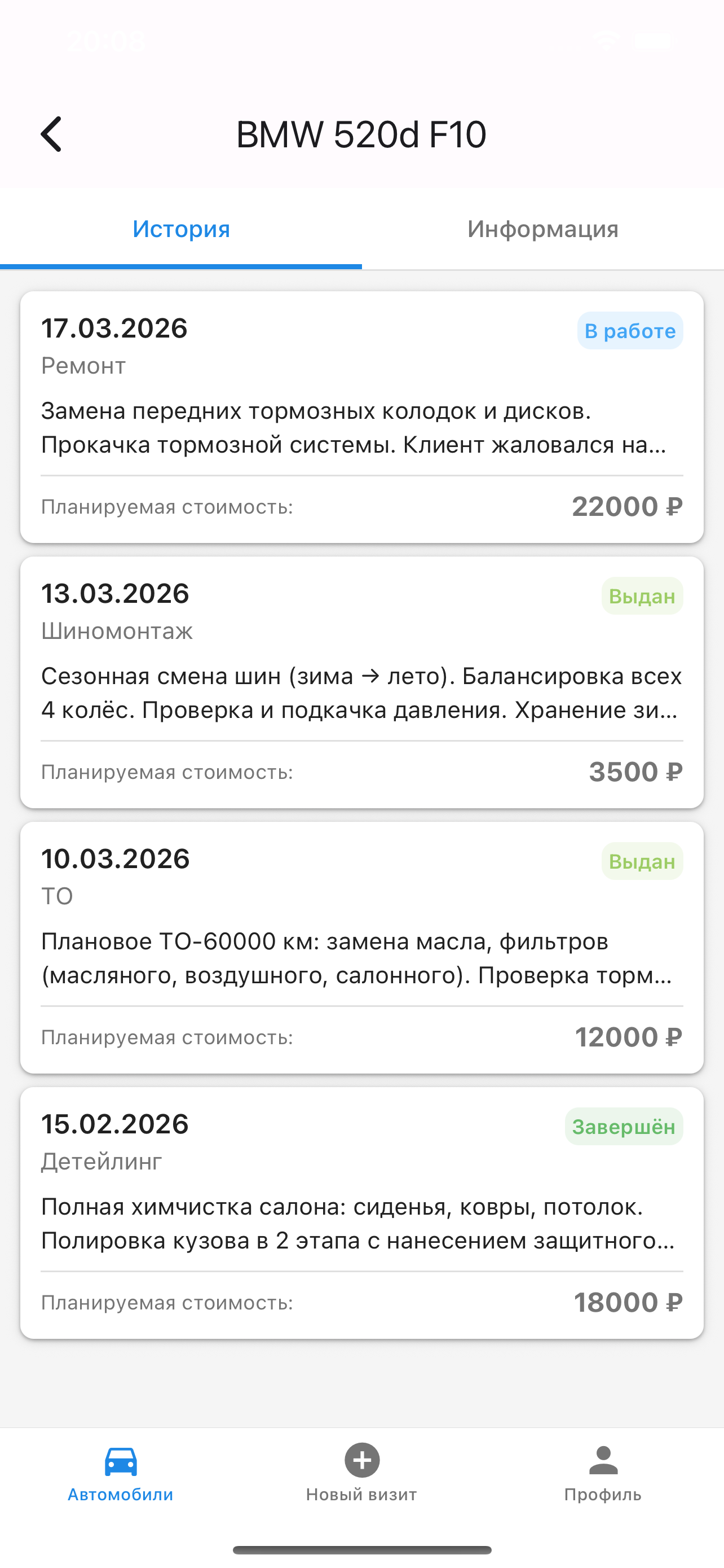 История посещений